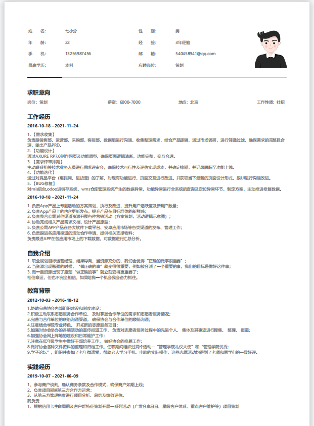 超简洁风无图标简历