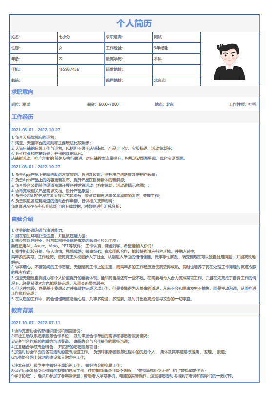 通用表格类简历